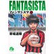 ファンタジスタ〔小学館文庫〕<13>(コミック文庫（青年）) [文庫]