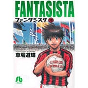 ファンタジスタ〔小学館文庫〕<13>(コミック文庫（青年）) [文庫]