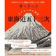 サライタイピングで巡る東海道五十三次 Windows版[CD－Windows95/98/Me/2000/XP対応