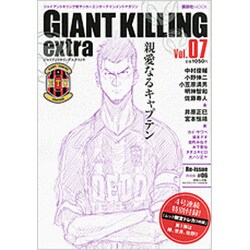 ヨドバシ Com Giant Killing Extra Vol 7 ジャイアントキリング発サッカーエンターテイメントマガジン 講談社mook ムックその他 通販 全品無料配達