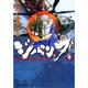 ジパング 33（モーニングKC） [コミック]