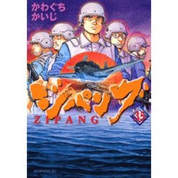 ジパング 35（モーニングKC） [コミック]