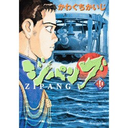 ジパング 40（モーニングKC） [コミック]