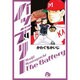 バッテリー<４>(コミック文庫（青年）) [文庫]