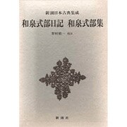 新潮日本古典集成 第42回 [全集叢書]