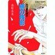 緋の残影（コバルト文庫 く 5-2 炎の蜃気楼 2） [文庫]