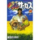 からくりサーカス 43（少年サンデーコミックス） [コミック]