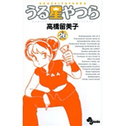 うる星やつら〔新装版〕<26>(少年サンデーコミックス) [コミック]