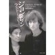 ジョン・レノンラスト・インタビュー(中公文庫) [文庫]