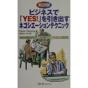 英日対訳 ビジネスで「YES!」を引き出すネゴシエーションテクニック [単行本]