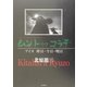 ムン・トゥク・コラチ―アイヌ昨日・今日・明日 [単行本]