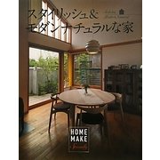 スタイリッシュ&モダンナチュラルな家 [単行本]