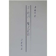 ヨーロッパ歴史紀行 [単行本]