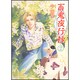 百鬼夜行抄 2 新版（眠れぬ夜の奇妙な話コミックス） [コミック]
