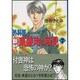 新外科医東盛玲の所見 7（あさひコミックス） [コミック]
