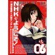 NHKにようこそ! 6（角川コミックス・エース 98-9） [コミック]
