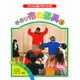 子どもの遊びをひろげる手作り布の遊具〈3〉 [単行本]