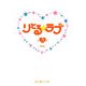 りとる☆ラブ〈3〉(魔法のiらんど文庫) [文庫]