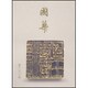 國華 1331号 [単行本]