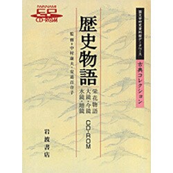 ヨドバシ.com - 国文学研究資料館データベース古典コレクション 歴史 