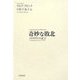奇妙な敗北―1940年の証言 [単行本]
