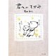 君へのてがみ(角川文庫) [文庫]