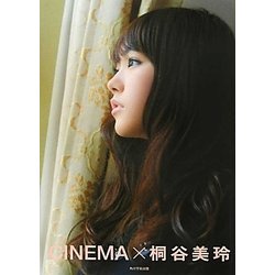 CINEMA×桐谷美玲―Making of「乱反射 and スノーフレーク」Official Book [単行本]