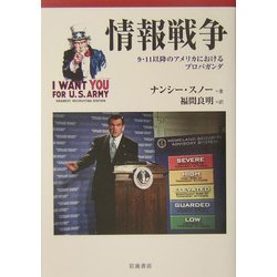 ヨドバシ Com 情報戦争 9 11以降のアメリカにおけるプロパガンダ 単行本 通販 全品無料配達