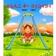 ぶらんこ ギー コイコイコイ(学研おはなし絵本) [絵本]