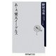 あーぁ、楽天イーグルス [新書]
