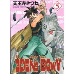 エデンズボゥイ 5（角川コミックス・エース） [コミック]
