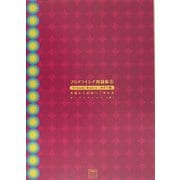 プログラミング問題集〈5〉Visual Basic.NET版 基礎から応用へ 空の巻 [単行本]