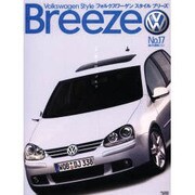 Breeze No.17(2003AUTUMN)－Volkswagen Style [単行本]
