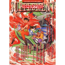 TRPG サプリ 2号 [単行本]