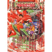 TRPG サプリ 2号 [単行本]