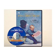 HY>グレン・ド-マンの赤ちゃんに算数をどう教えるか(<CD-ROM>)