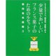 少量でおいしいフランス菓子のためのルセットゥ 第4巻 実践編－小さなレストラン、喫茶店、家庭で作る 弓田亨の嘘と迷信のないフランス菓子 [単行本]