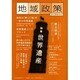 地域政策 No.18(2006・新年号) [全集叢書]