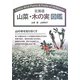 北海道 山菜・木の実図鑑 [図鑑]