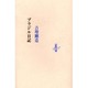 ブラジル日記（りぶるどるしおる 32） [全集叢書]