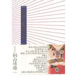 般若心経瞑想法 [単行本]