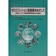 ゼロエミッション型産業をめざして―産業における廃棄物再資源化の動向 [単行本]