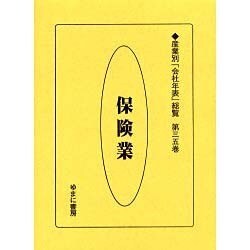 産業別会社年表総覧 第35巻 [全集叢書]