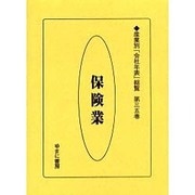 産業別会社年表総覧 第35巻 [全集叢書]