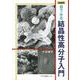 目でみる結晶性高分子入門 追補版 [単行本]