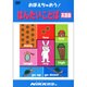 おぼえちゃおう!はんたいことば 英語版[DVD]－子供の世界を広げてあげたい（おぼえちゃおう!シリーズ）