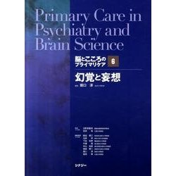 脳とこころのプライマリケア 6 [全集叢書]