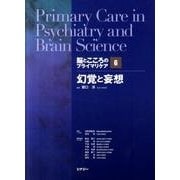 脳とこころのプライマリケア 6 [全集叢書]