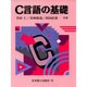 C言語の基礎 [単行本]