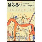 ぱろる 9 [単行本]